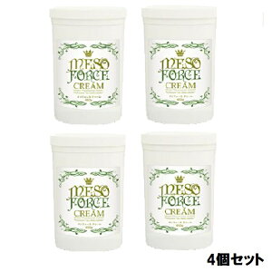 メソフォースクリーム 650g 塗るだけでも効果OK【4個セット】【送料無料】