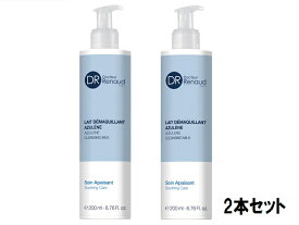 DR Renaud ドクタールノー レ デマズレン クレンジングミルク 200ml【2本セット】【送料無料】