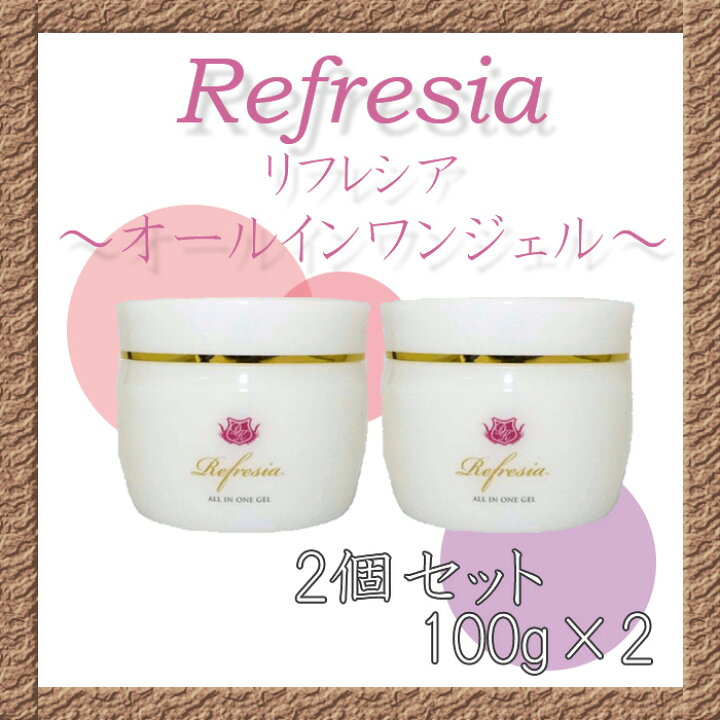 楽天市場】リフレシア オールインワンジェル 100g 2個セット 【送料 