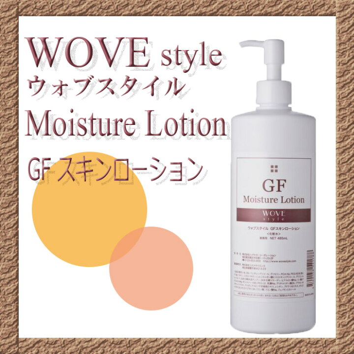 楽天市場】WOVEStyle ウォブスタイル GFスキンローション485ml【送料 
