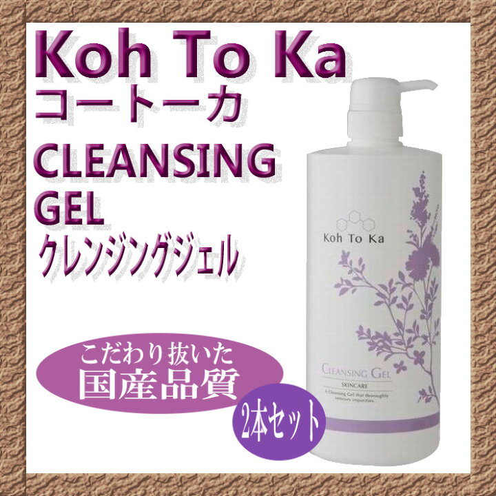 楽天市場】【お得な2本セット】コートーカ Koh To Ka クレンジング 