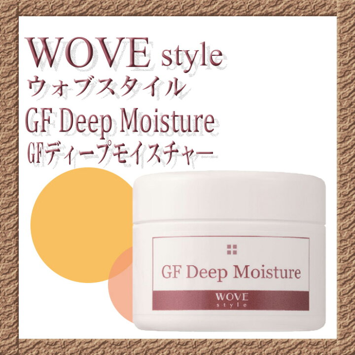 楽天市場】ウォブスタイル WOVEStyle GFディープモイスチャー200g【3個 