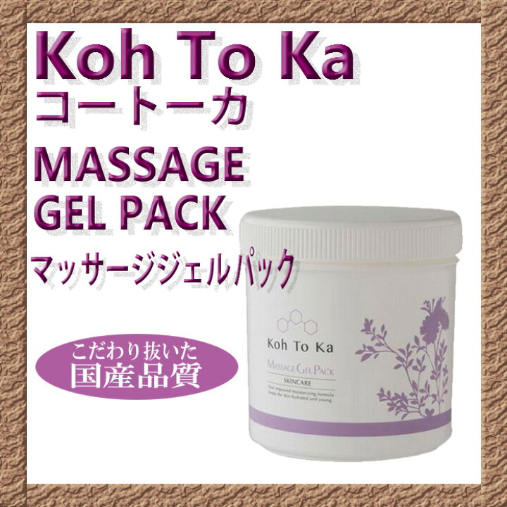 楽天市場】Koh To Ka コートーカ マッサージ ジェル パック 500g【2個 