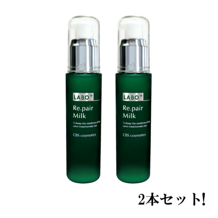 楽天市場】LABO+ ラボプラス Rミルク 60ml（乳液）【お得な2本セット 