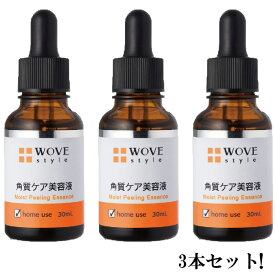 ウォブスタイル WOVE Style モイストピール 30ml 角質柔軟美容液【3本セット】【送料無料】