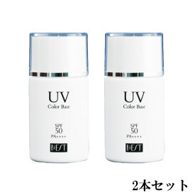 BiEST 化粧品(ビエスト 化粧品) UV カラーベース 35ml【2個セット】【送料無料】