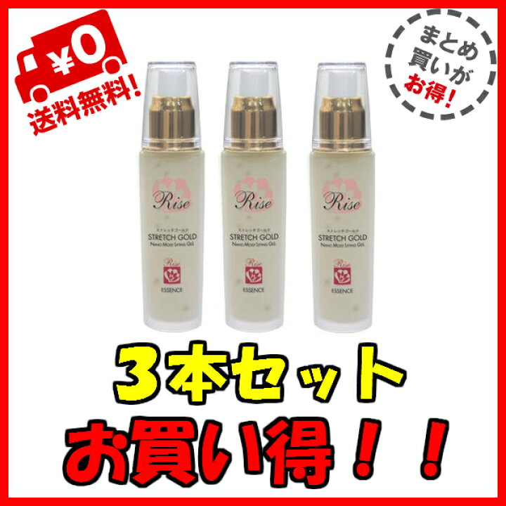 楽天市場】Rise ライズ ストレッチゴールド 50ml【お得な3本セット 