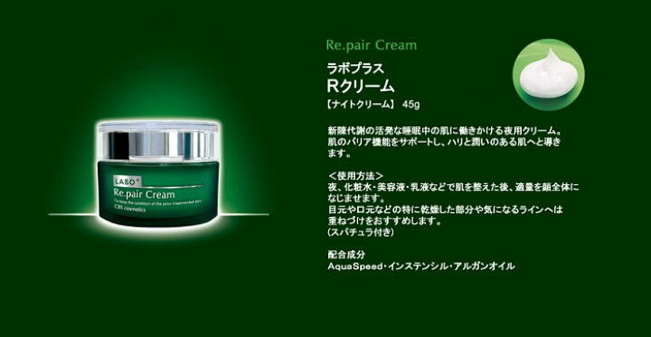 楽天市場】LABO+ ラボプラス Rクリーム 45g（ナイトクリーム） : Good 