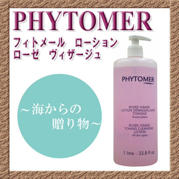 楽天市場】PHYTOMER フィトメール ローション ローゼ ヴィザージュ 