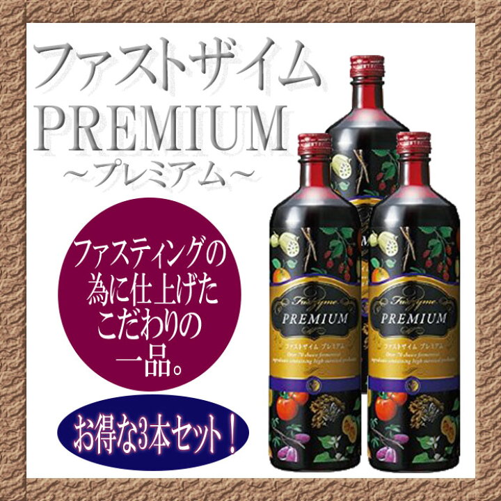 楽天市場】ファストザイム プレミアム 900ml【送料無料 