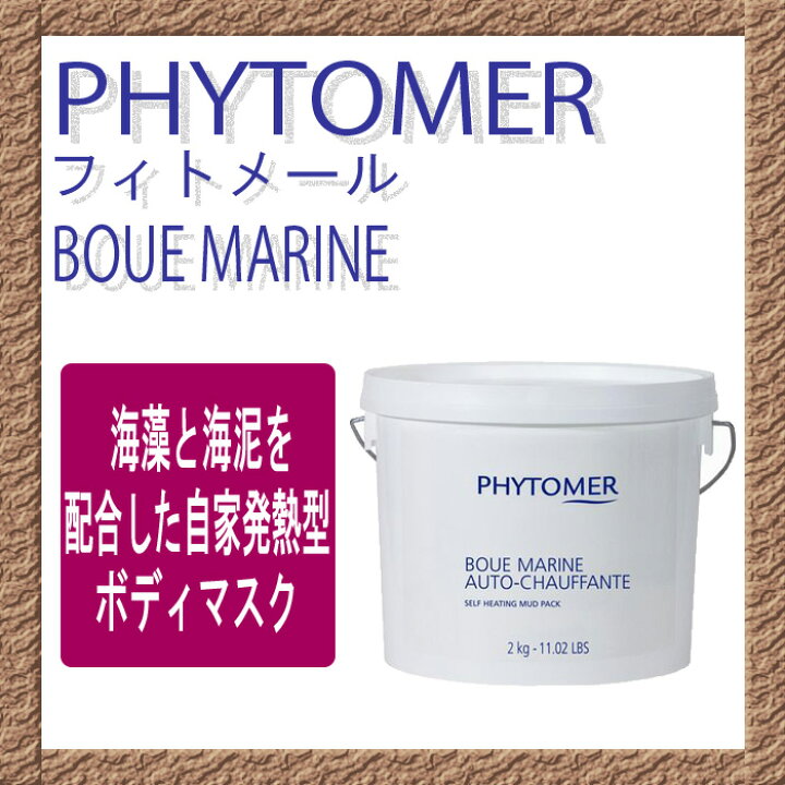 楽天市場】PHYTOMER フィトメール ブーショッファン2（2kg） 【送料  