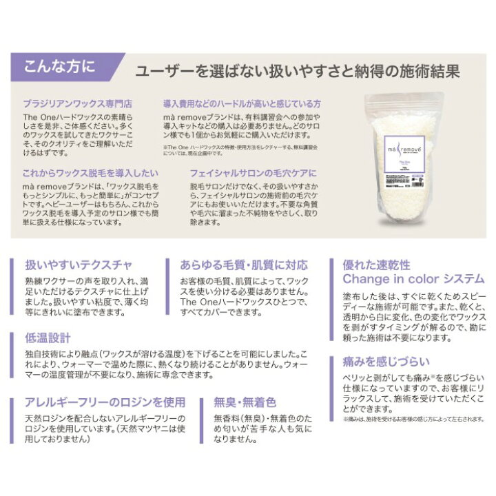 楽天市場】ma remove（マ・リムーブ）The One ハードワックス 700g【3 