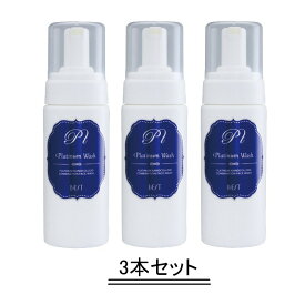 BiEST 化粧品(ビエスト 化粧品) プラチナ ウォッシュ 150ml【3本セット】【送料無料】