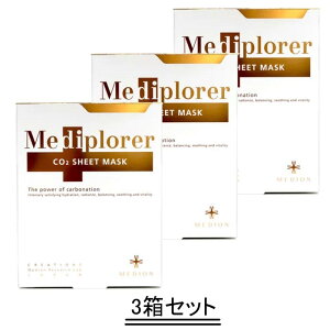 メディプローラー CO2シートマスク【20ml×5枚】【3箱セット】【送料無料】