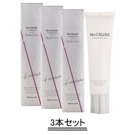 マッコイ マクセリー クレンジングジェル 150g【3本セット】【送料無料】