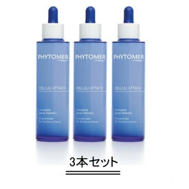 PHYTOMER フィトメール コンセントレイト ゾーンアタック100ml【3本セット】【送料無料】