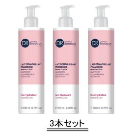 DR Renaud ドクタールノー レ フランベリー クレンジングミルク 200ml【3個セット】【送料無料】