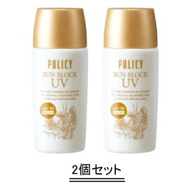 POLICY ポリシー サンブロック UV 55g【2個セット】【送料無料】