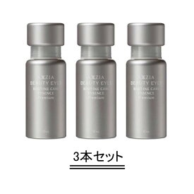 アクシージア ビューティーアイズ ルーティン ケア エッセンス プレミアム 15ml【3本セット】【送料無料】