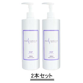 ma remove マ・リムーブ EGFスキンセラム 500ml【2本セット】【送料無料】