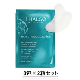 THALGO タルゴ ソワンコンブレ アイパッチマスク 8包【2箱セット】【送料無料】