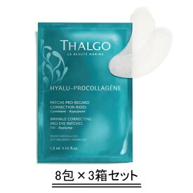 THALGO タルゴ ソワンコンブレ アイパッチマスク 8包【3箱セット】【送料無料】