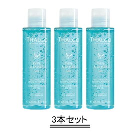 THALGO タルゴ マリンイマージョン ミセルアイクレンジングジェル 125ml 【3本セット】【送料無料】