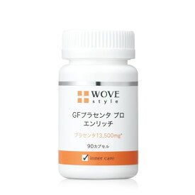 ウォブスタイル WOVEStyle GFプラセンタ プロ エンリッチ 90カプセル【送料無料】