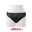 ダブルラップ ペーパーショーツ ジャパンシルエット フリーサイズ 50枚 【ブラック】