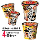 新 みそきん ヒカキン 濃厚 味噌 ラーメン 濃厚 味噌 メシ【組み合わせ自由・2個セット×2：合計4個セット】【送料無料】【賞味期限2025年10月以降】