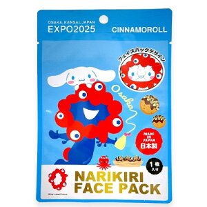 【Expo2025・大阪 関西万博】ミャクミャク なりきりフェイスパック シナモロール 1枚入り
