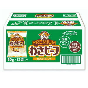 yamayoshi �R�F���� �킳�r�[�t PREMIUM �v���~�A�� �킳�с��r�[�t�� �a���G�L�X�p�E�_�[�g�p 50g×12��