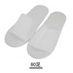 ペーパー スリッパ 60足 ホワイト 【送料無料】