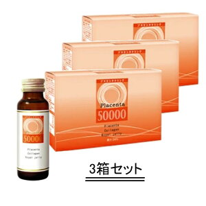 コトブキ プラセンタ 50000【1箱 50ml×10本入り】【3箱セット】【送料無料】