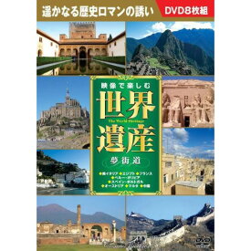 映像で楽しむ世界遺産夢街道 | 映画 映像 dvd cd ビデオ 関連単語 童話 懐かし 昭和 コレクション 大全集 講談 浪曲 落語 名作 作集 大戦 遺産 ドキュメント お風呂 ポスター パーフェクト 懐かしい