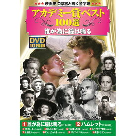 アカデミー賞ベスト100選誰が為に鐘は鳴る | 映画 映像 dvd cd ビデオ 関連単語 童話 懐かし 昭和 コレクション 大全集 講談 浪曲 落語 名作 作集 大戦 遺産 ドキュメント お風呂 ポスター パーフェクト 懐かしい