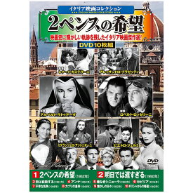 イタリア映画コレクション 2ペンスの希望 | 出版 映画 広沢 関連単語 記念 お祝い dvd 秘宝 虎造 コレクション ドラマ TV コミック 本 アート 名作 洋画 懐かし 有名 古い 邦画 劇 祭 古い映画