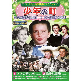 コスミック出版 DVD 〈ファミリー名作映画コレクション〉少年の町 ACC-233 | 関連単語: 接続 再生 内蔵 ポータブル プレーヤー 映画 車載 hdmiテレビ ケース 外付け 対応 収納 レコーダー ブルーレイ