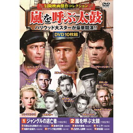 コスミック出版 DVD〈冒険映画傑作コレクション〉嵐を呼ぶ太鼓 ACC-235 | 関連単語: 接続 再生 内蔵 ポータブル プレーヤー 映画 車載 hdmiテレビ ケース 外付け 対応 収納 レコーダー ブルーレイ