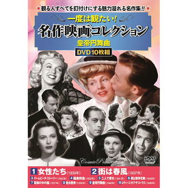 コスミック出版 DVD一度は観たい!名作映画コレクション〈皇帝円舞曲〉 ACC-241 | 関連単語: 接続 再生 内蔵 ポータブル プレーヤー 映画 車載 hdmiテレビ ケース 外付け 対応 収納 レコーダー ブルーレイ