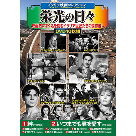 コスミック出版 DVD 〈イタリア映画コレクション〉栄光の日々 ACC-242 | 関連単語: 接続 再生 内蔵 ポータブル プレーヤー 映画 車載 hdmiテレビ ケース 外付け 対応 収納 レコーダー ブルーレイ