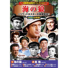 コスミック出版 DVD 〈冒険映画傑作コレクション〉海の狼 ACC-243 | 関連単語: 接続 再生 内蔵 ポータブル プレーヤー 映画 車載 hdmiテレビ ケース 外付け 対応 収納 レコーダー ブルーレイ