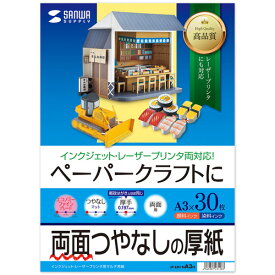 【5個セット】 サンワサプライ インクジェットプリンタ用紙 厚手 JP-EM1NA3NX5 | プリンター PC 関連単語 印刷 ラベル テプラ リボン レーザー インクジェット シール 写真 用紙 両面 紙 対応 インク 名刺 アイロン プリント 名前 画紙 印刷紙 詰替え はがき 汎用