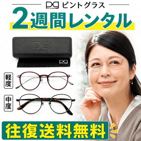 老眼鏡 ピントグラス 試着 レンタル お試し セット 中度 軽度 2本組 累進多焦点レンズ シニアグラス ブルーライトカット メンズ レディース 40代 50代 60代 70代 男女兼用 リーディンググラス スマホ PC メガネ 携帯用 遠近両用 おしゃれ 機能性 敬老の日 母の日 父の日