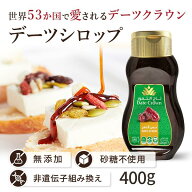 デーツシロップ 400g デーツクラウン 無添加 砂糖不使用 非遺伝子組み換え 低GI 天然甘味料 オーガニック…