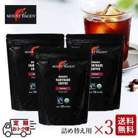 マウントハーゲン オーガニック 詰め替え 200g x3パックセット インスタントコーヒー 業務用 送料無料 有機栽培 有機JAS ギフトにも プレゼント