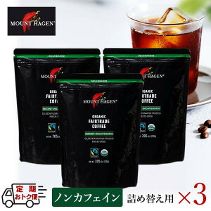 マウントハーゲン オーガニック 200g 詰め替え用 ノンカフェイン デカフェ インスタントコーヒー 詰め替え用 3個セットお買い得 マウントハーゲン 業務用 送料無料 有機栽培 有機JAS ギフトに