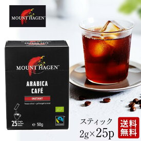 マウントハーゲン オーガニック スティック 2g×25本 カフェイン コーヒー インスタントコーヒー 会社 持ち運び フェアトレード