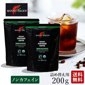 【本日20時スタート！先着30名10％オフクーポン！】 マウントハーゲン オーガニック ノンカフェイン デカフェ 詰め替え用 お買い得 インスタントコーヒー 業務用 送料無料 有機栽培 オーガニック 有機JAS ギフトにも プレゼント