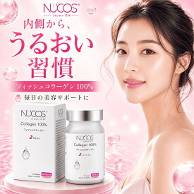 NUCOS 日本製 フィッシュコラーゲン 90粒(30日分) 100% サプリメント サプリ 低分子 コラーゲンペプチド エラスチン 静岡県産 天然鮭 逆輸入 ブランド ベトナム 大ヒット 国産 美容サプリ ハリ 弾力 ツヤ 潤い Marine Collagen Peptide Made in Japan ヌコス